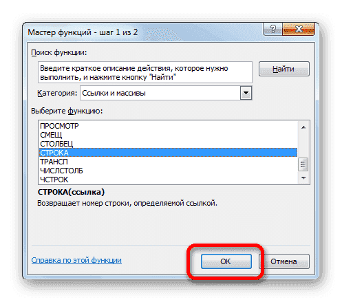 Перейдите в окно аргументов функции СТРОКА в Microsoft Excel