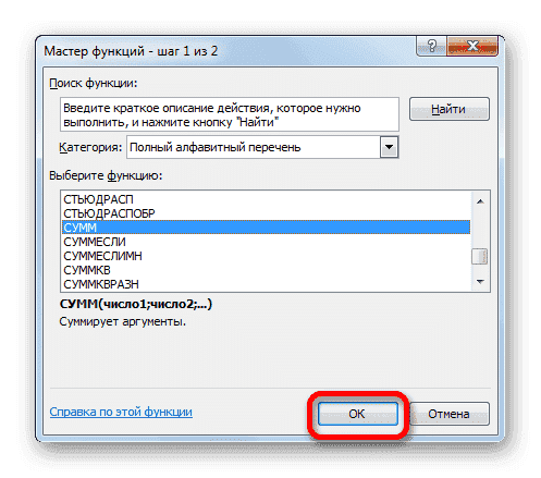 Перейти к вставке функции СУММ в Microsoft Excel