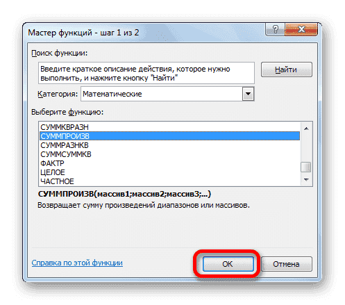 Перейдите в окно аргументов функции СУММПРОИЗВ в Microsoft Excel