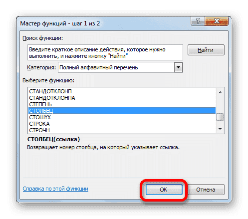 Функция столбца в Microsoft Excel