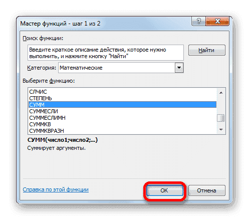 Перейдите в окно аргументов функции СУММ в Microsoft Excel