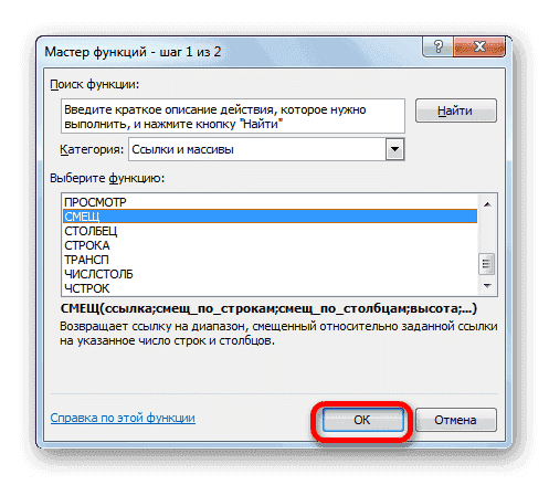 Перейдите в окно аргументов функции СМЕЩЕНИЕ в Microsoft Excel