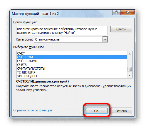 Перейдите в окно аргументов функции СЧЁТЕСЛИ в Microsoft Excel