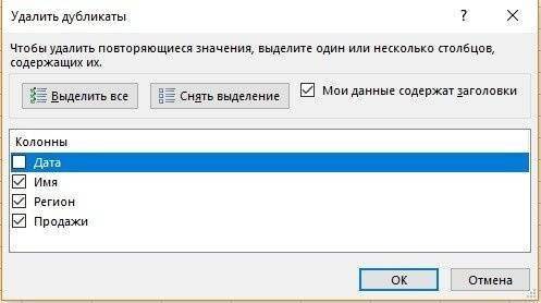 Как удалить повторяющиеся строки в Excel