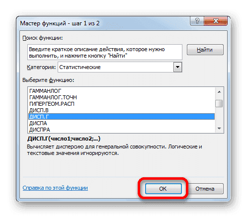 Перейдите к аргументам функции DISP.G в Microsoft Excel