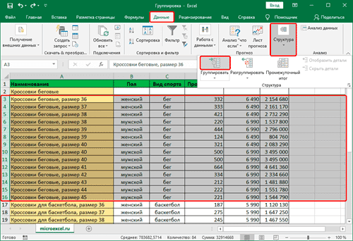 Группировка выбранных строк в Excel