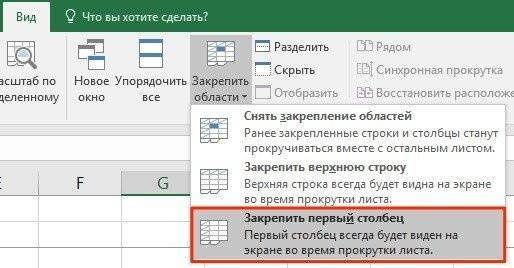 как заблокировать столбец в Excel