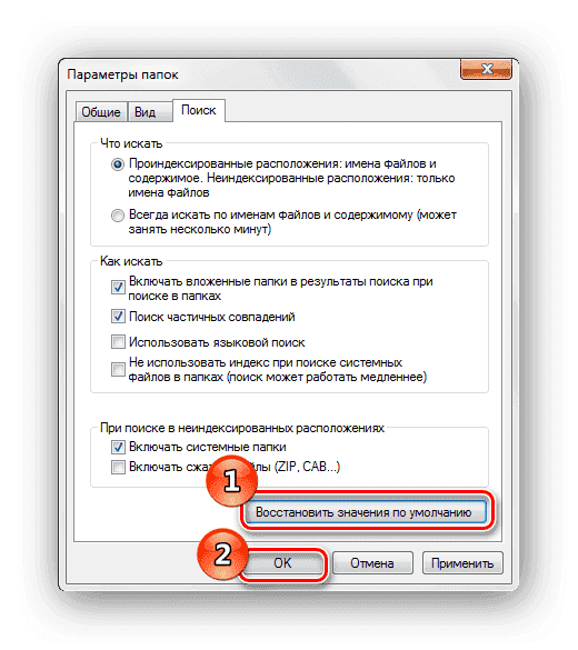 Параметры папки поиска Восстановить настройки Windows 7 по умолчанию