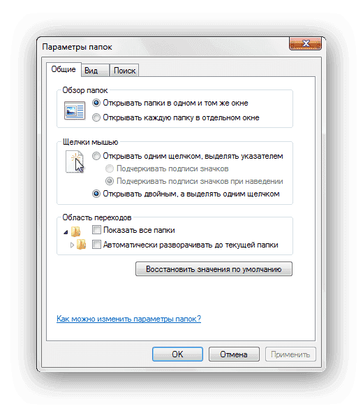 Перейдите в раздел параметров папки Windows 7