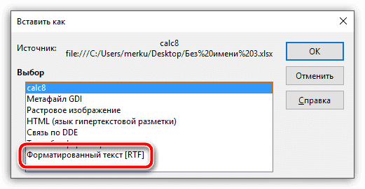 Как перевести Excel в Word