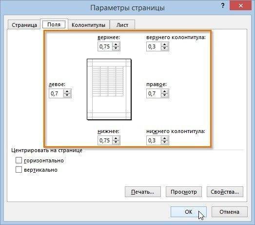как сделать разметку страницы в Excel 2016