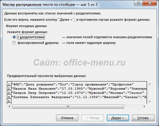 вставка с разделителями в Excel