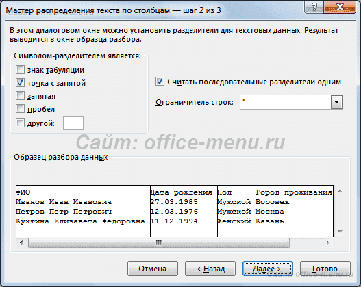 вставка с разделителями в Excel