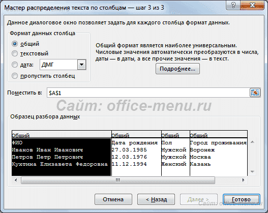 вставка с разделителями в Excel