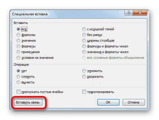 Вставить специальное окно в Microsoft Excel