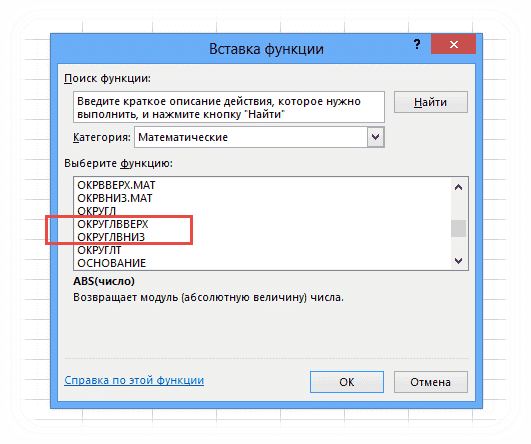 как-округлит-результат-в-Excel-формулы