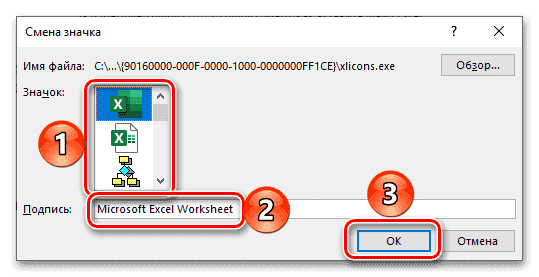 Дополнительные параметры Специальной вставки для связанной электронной таблицы Excel в текстовый документ Word