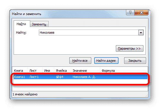 Список значений, найденных в Microsoft Excel