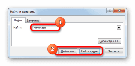 Окно поиска в Microsoft Excel