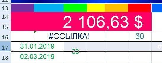 #СВЯЗЬ! в Excel