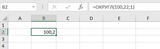 Округлите числа в MS Excel. Описание и примеры.