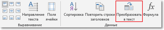 Как перенести таблицу из Word в Excel