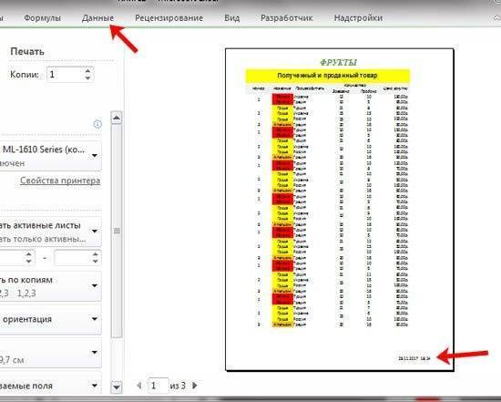 Как вставить текущую дату и время в Excel