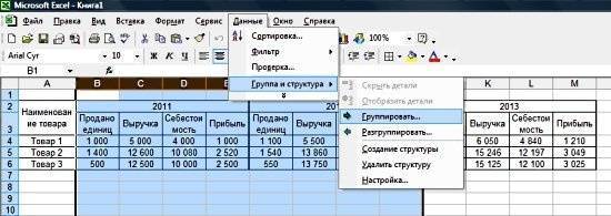 как сделать группировку строк в Excel со знаком плюс сверху