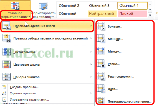Условное форматирование