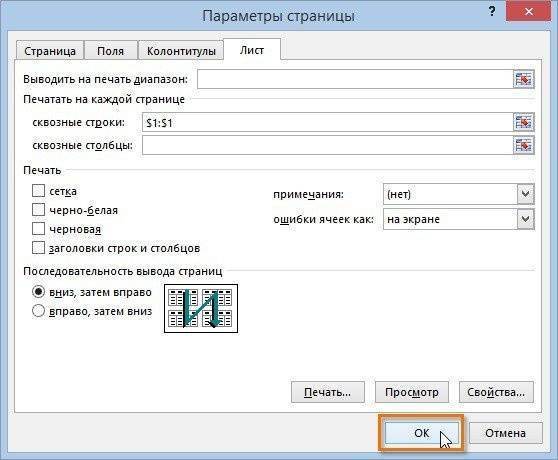 как сделать разметку страницы в Excel 2016