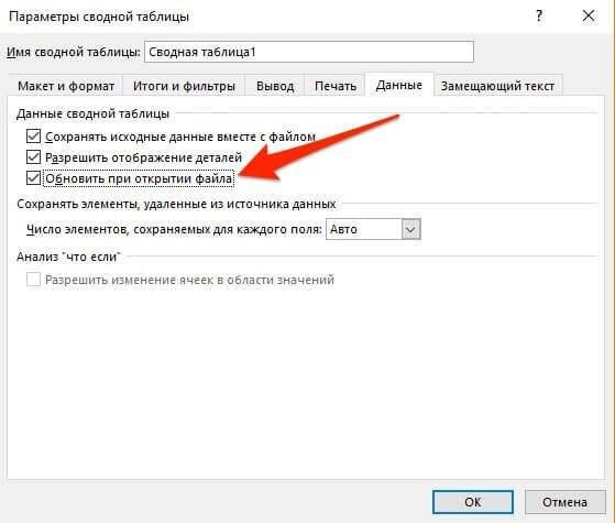 Как обновить несколько сводных таблиц в файле Excel