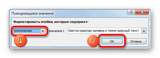 Настройка выделения уникальных значений в Microsoft Excel