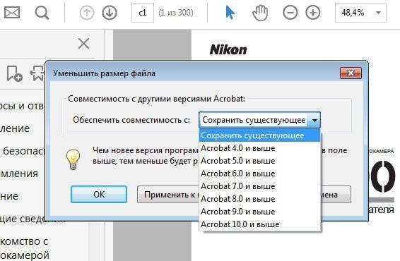Выбор совместимости с разными версиями Acrobat