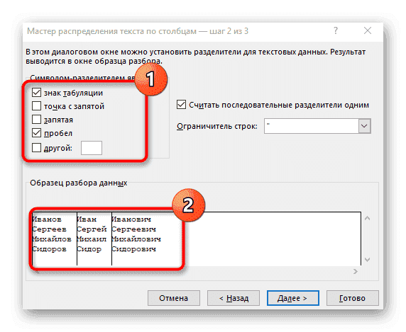 Выберите тип разделителя при быстром открытии текста в Excel