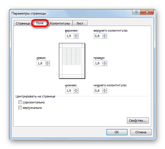 Вкладка Поля окна Параметры страницы в Microsoft Excel