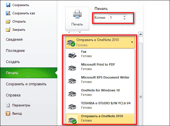 выберите принтер для печати таблицы