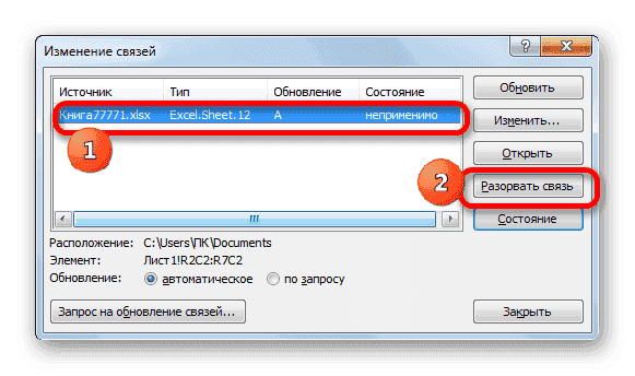 Окно редактирования ссылок в Microsoft Excel