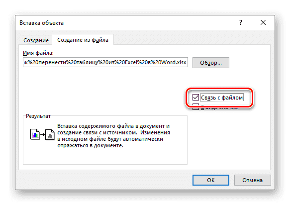 Свяжите таблицу с файлом Excel в Microsoft Word