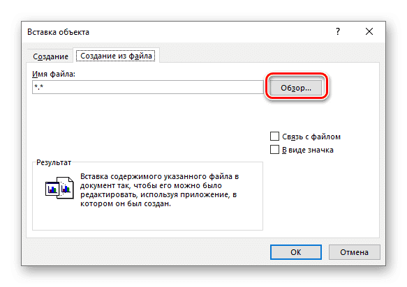 Окно для вставки таблицы как объекта в Microsoft Word