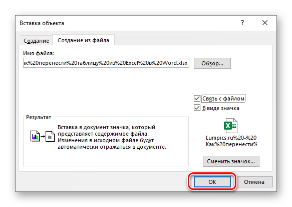 Подтверждение вставки таблицы из файла в Microsoft Word
