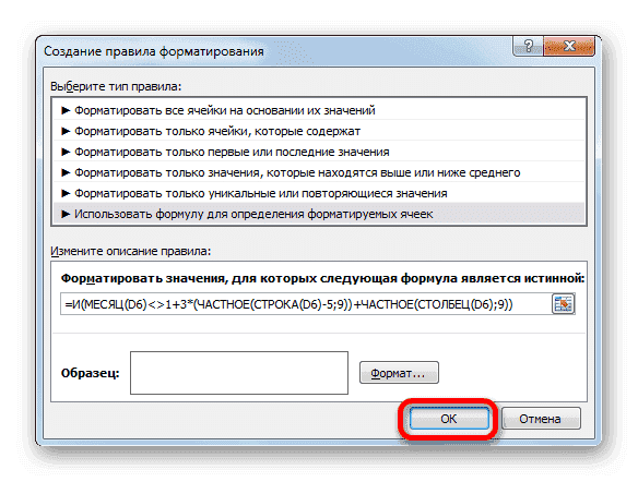 Создание правила в Microsoft Excel