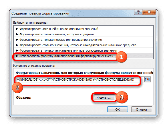Создание правила в Microsoft Excel