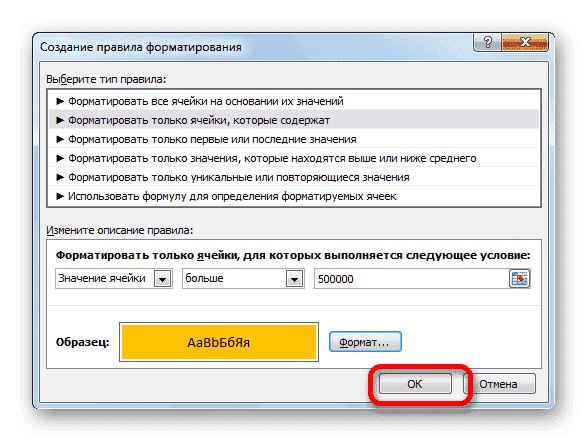 Последнее правило было создано в Microsoft Excel