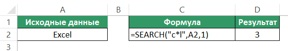 ПОИСК в Excel