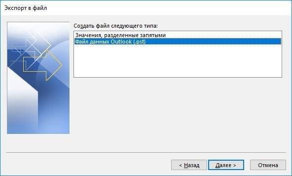 Выберите тип файла PST в Outlook