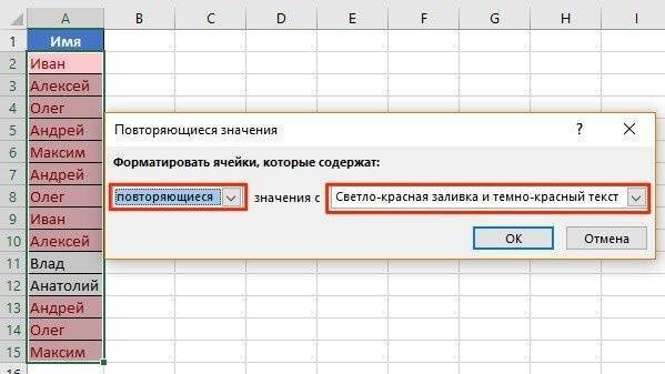 диалог условного форматирования с повторяющимися значениями в Excel