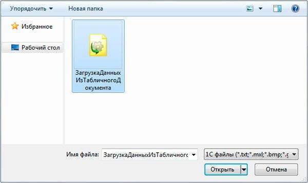 Загружаем товары из Excel в 1С Ритейл 2.3