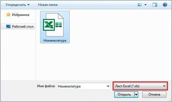 Загружаем товары из Excel в 1С Ритейл 2.3