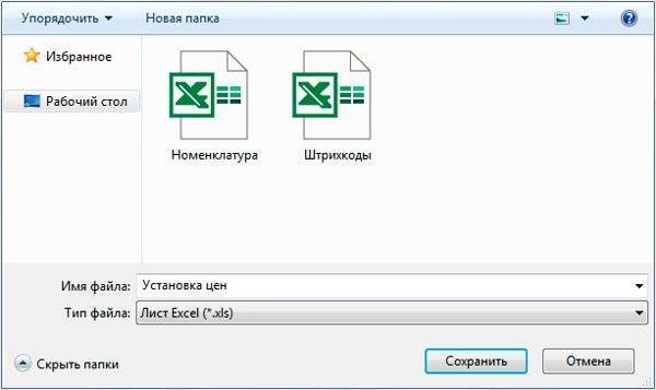 Загружаем товары из Excel в 1С Ритейл 2.3