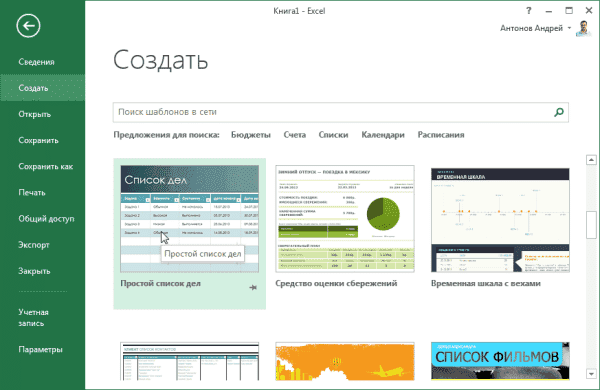 Использование шаблонов в Excel